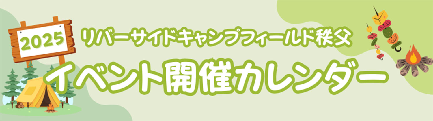 2025イベント開催カレンダー